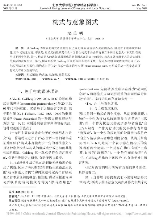 构式与意象图式_陆俭明