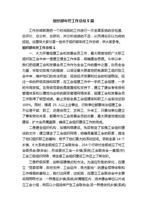 组织部年终工作总结5篇