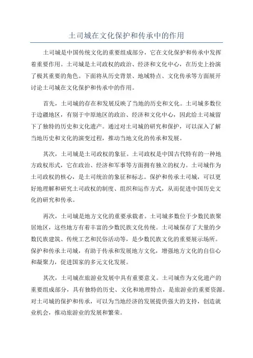 土司城在文化保护和传承中的作用