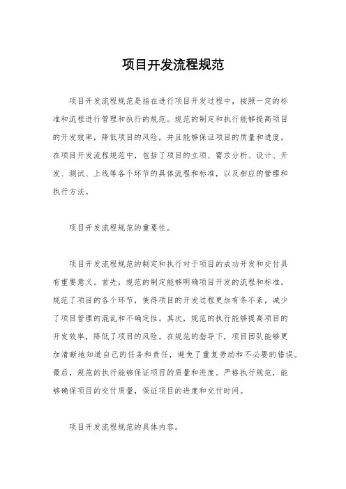 项目开发流程规范