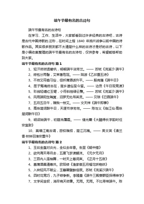 端午节最有名的古诗句