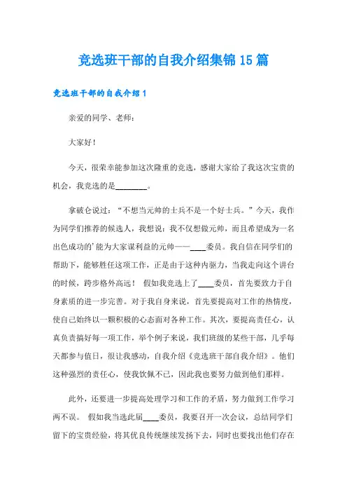 竞选班干部的自我介绍集锦15篇