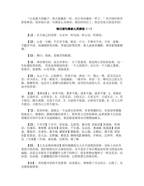 每日读句佛家心灵禅语