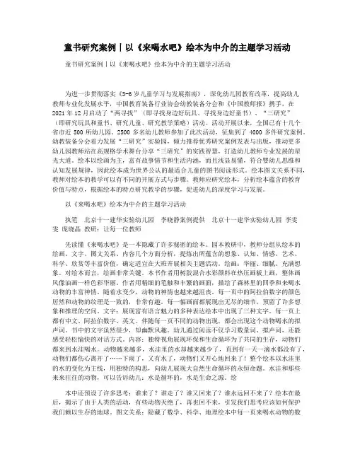童书研究案例丨以《来喝水吧》绘本为中介的主题学习活动