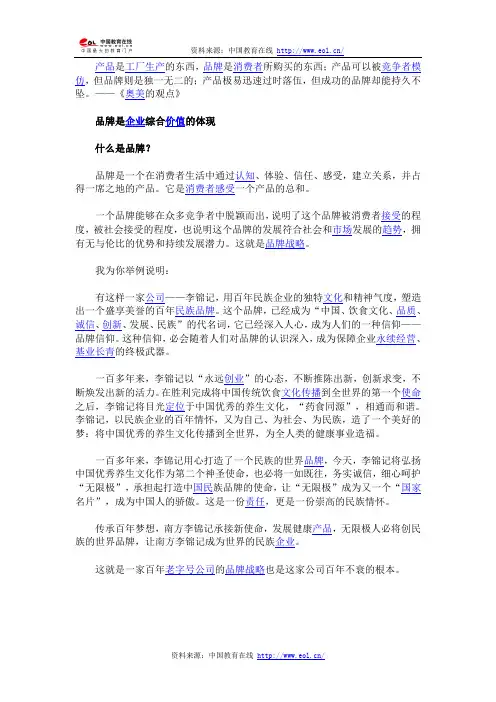 什么叫品牌战略 只有品牌是独一无二不能被模仿的