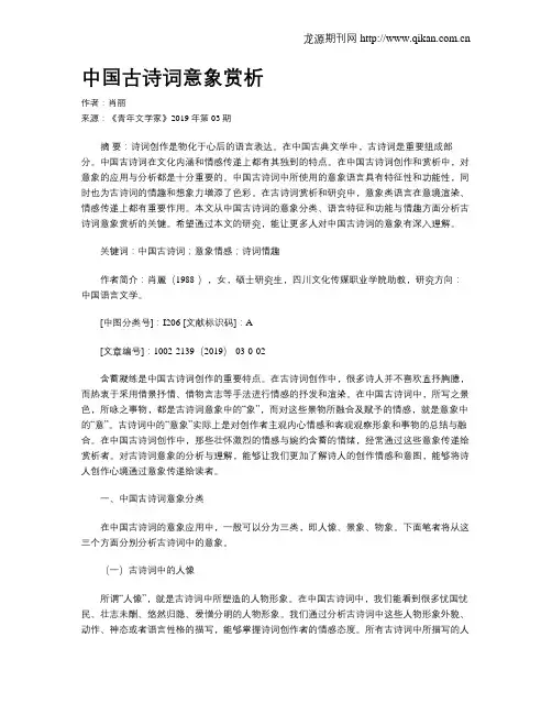 中国古诗词意象赏析