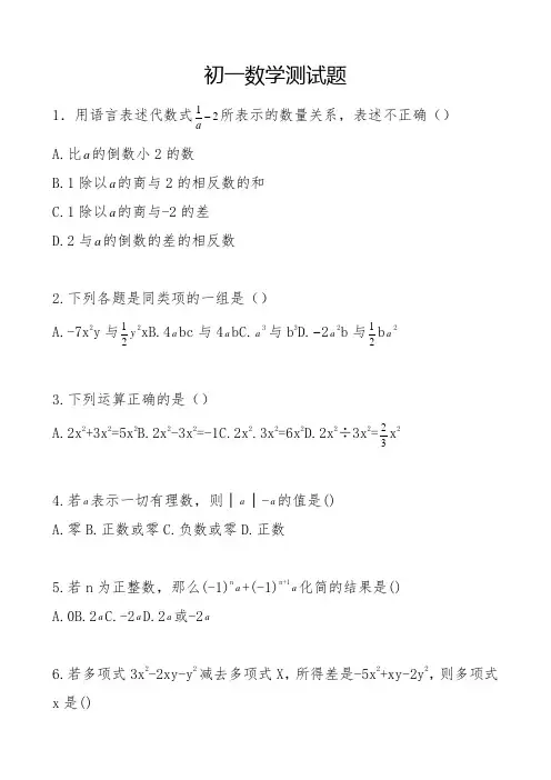初一数学测试题含参考答案