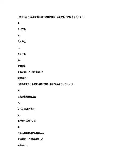 商业计划书制作与演示期尔雅末考试答案(供参考)