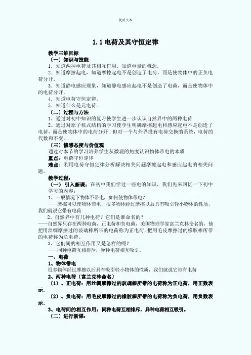 电荷及其守恒定律精品教案