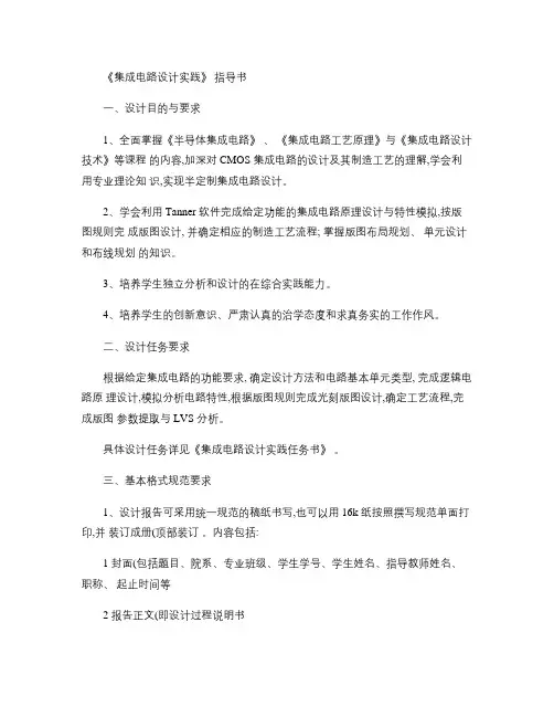 《集成电路设计实践》指导书(精)