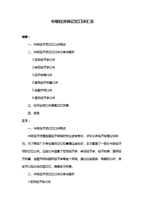 中级经济师记忆口诀汇总