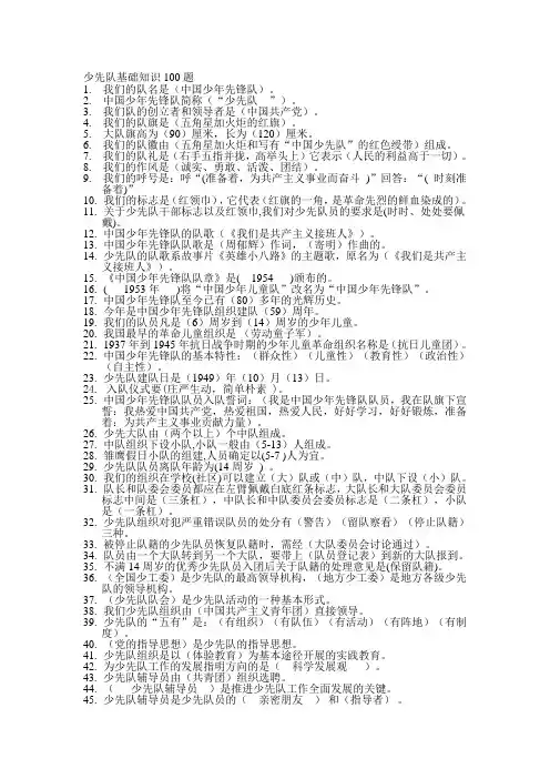 少先队基础知识100题