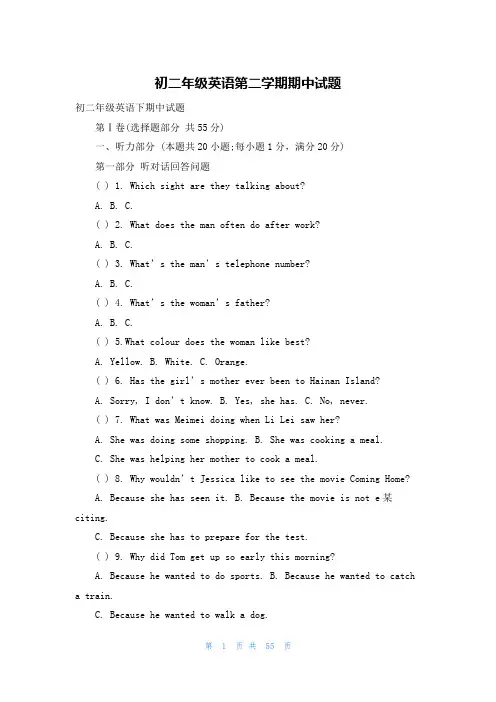 初二年级英语第二学期期中试题