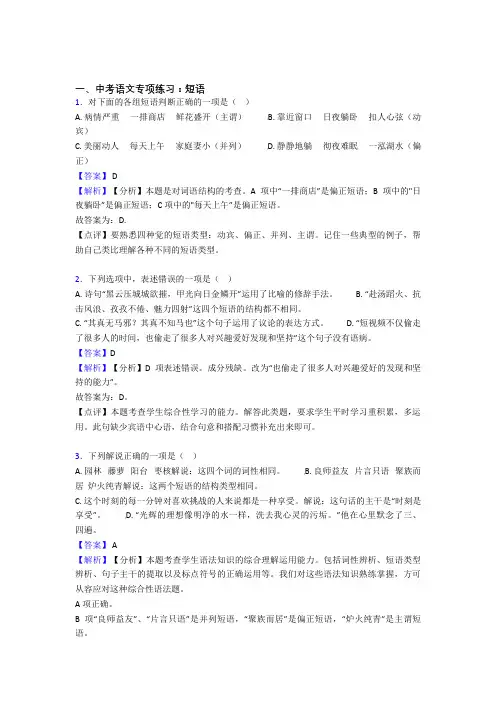 中考 语文  短语训练试题含答案