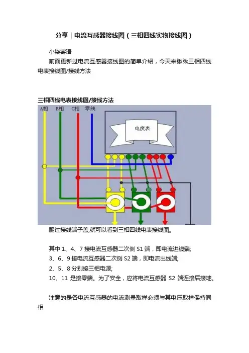 分享｜电流互感器接线图（三相四线实物接线图）