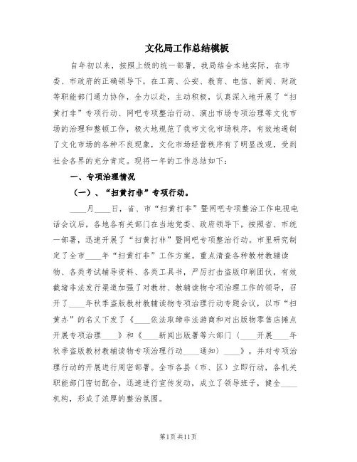 文化局工作总结模板(2篇)
