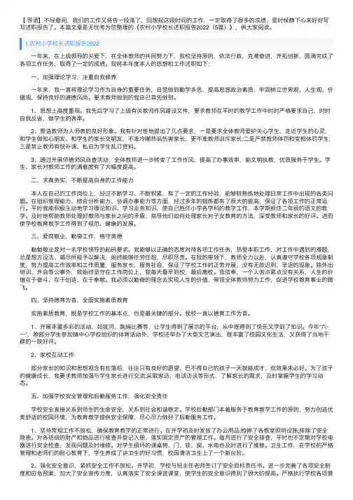 农村小学校长述职报告2022（5篇）