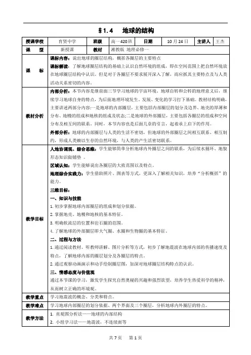 湘教版必修一1.4   地球的结构教学设计