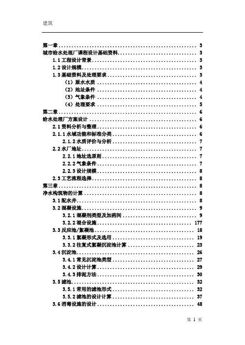 给水厂课程设计计算书(华清)高分版