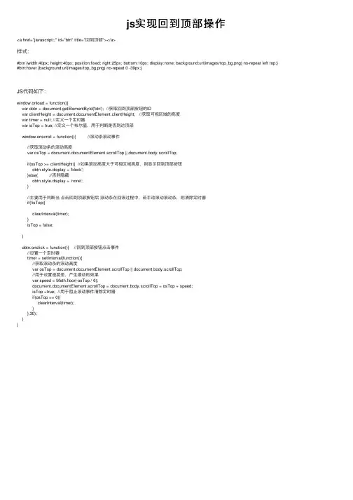 js实现回到顶部操作