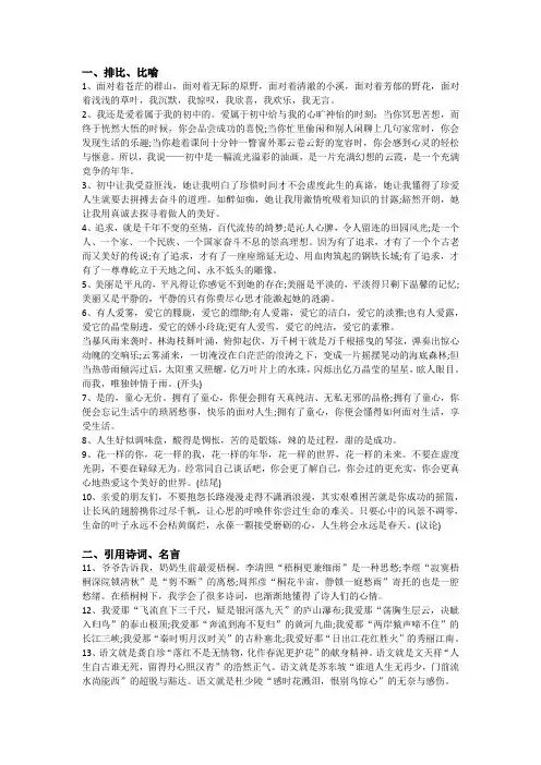 初高中作文储备(优秀段落背诵)