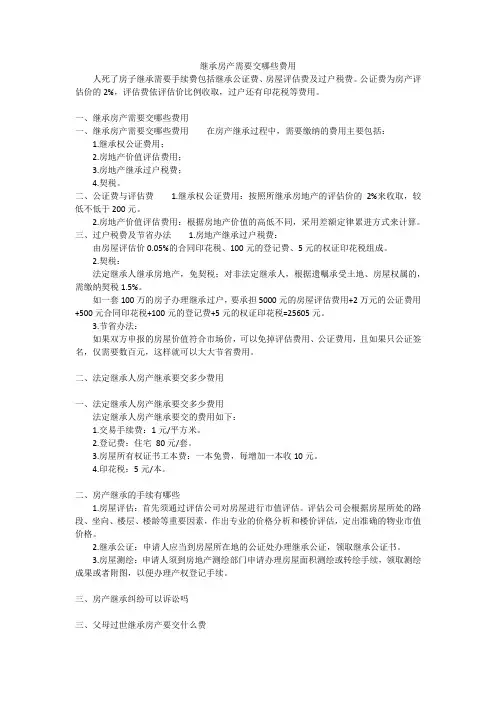 继承房产需要交哪些费用