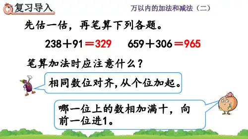 人教版三年级数学上册《 三位数加三位数》课件PPT(最新)