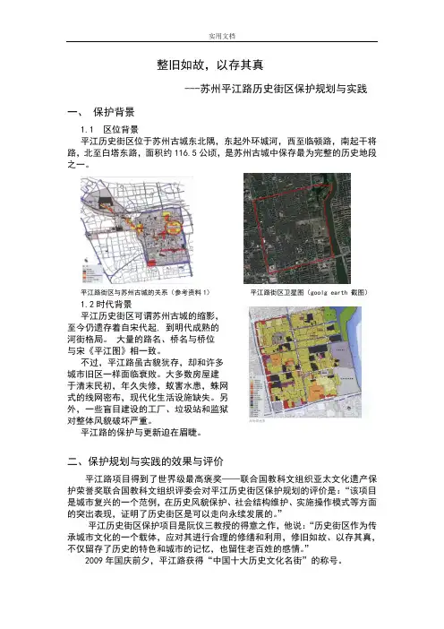 平江路历史街区保护规划与实践