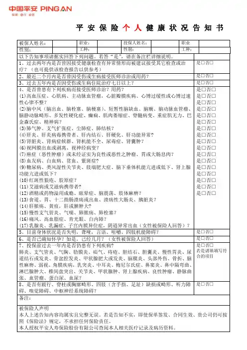 平安保险个人投保健康告知书