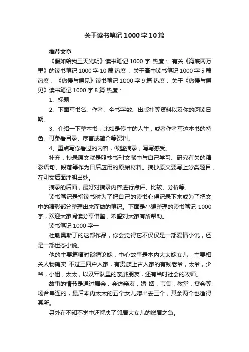 关于读书笔记1000字10篇