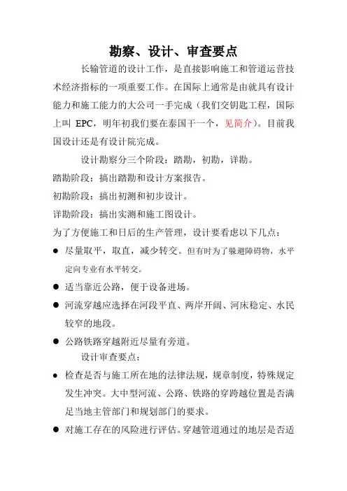 长输管道 勘察 设计 审查要点
