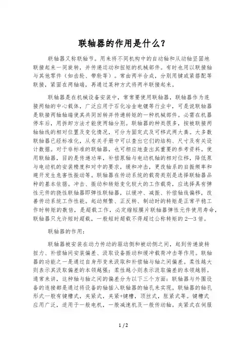 联轴器的作用是什么？