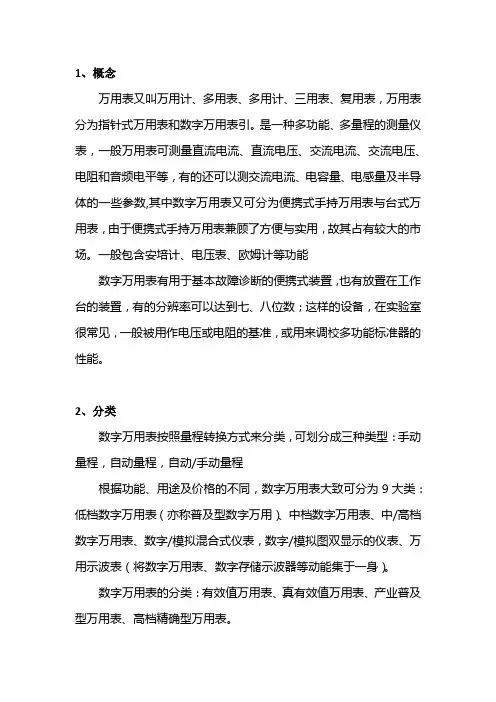 数字万用表资料整理