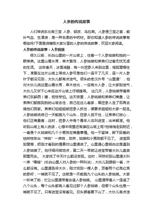 人参的传说故事