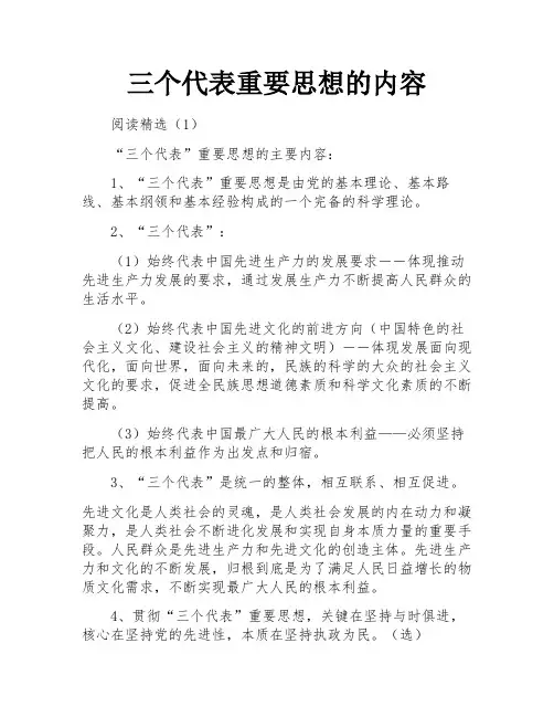 三个代表重要思想的内容