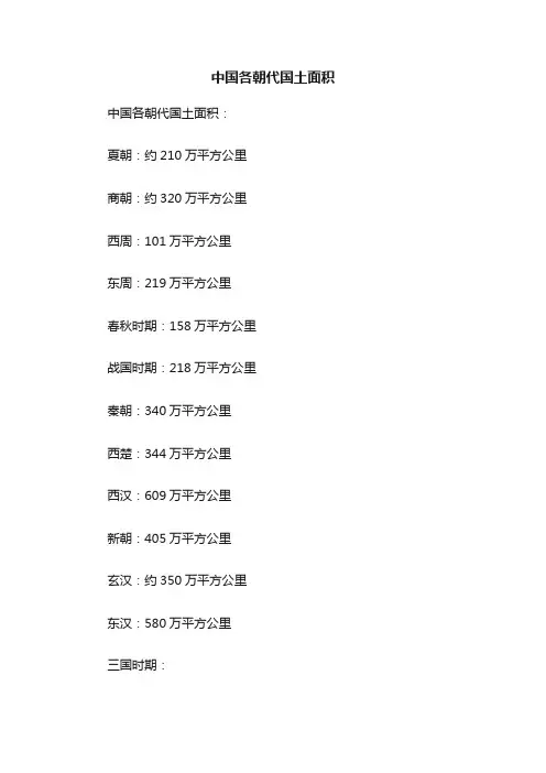 中国各朝代国土面积