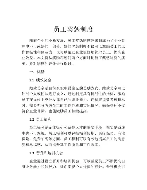 员工奖惩制度(10篇)