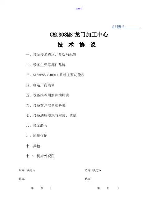龙门加工中心技术协议详情