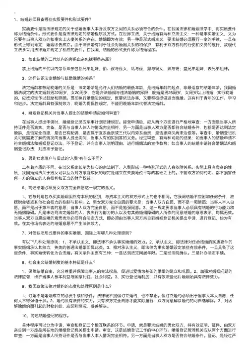 法律自考婚姻家庭法（一）简答总结3