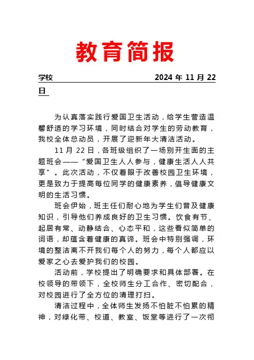 开展爱国卫生运动活动简报