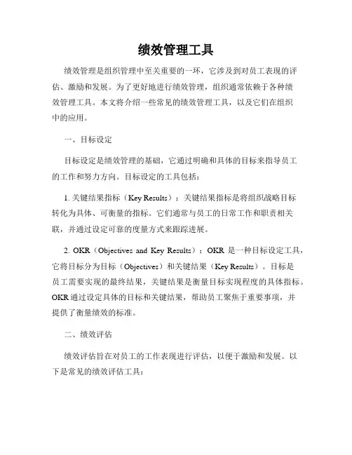 绩效管理工具