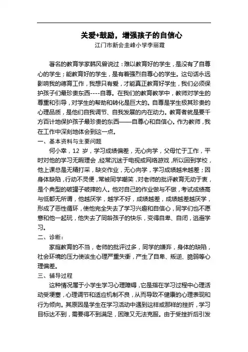 关爱+鼓励,增强孩子的自信心