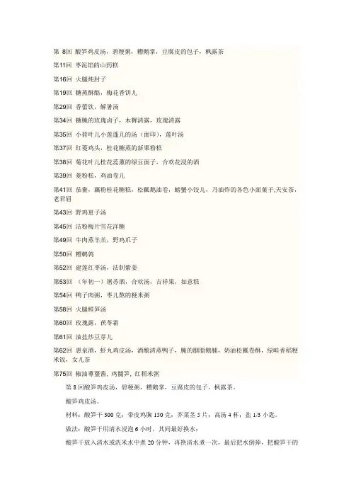 红楼梦中的菜谱