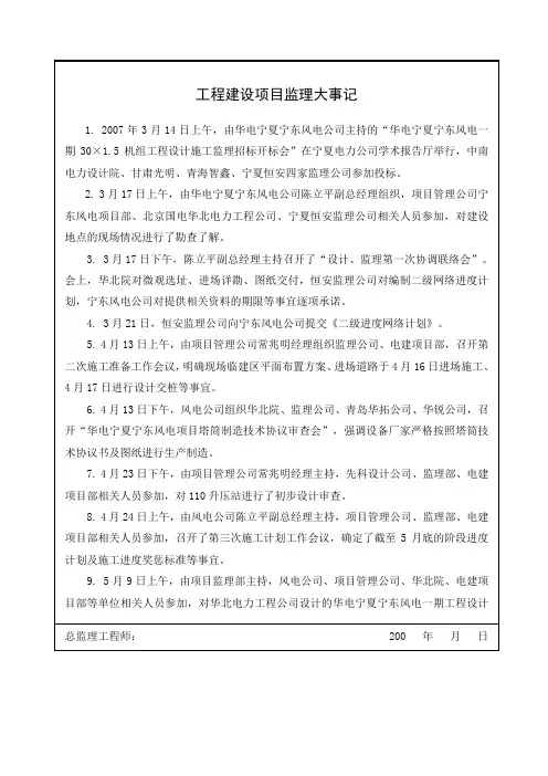 项目监理大事记(表格式内容)