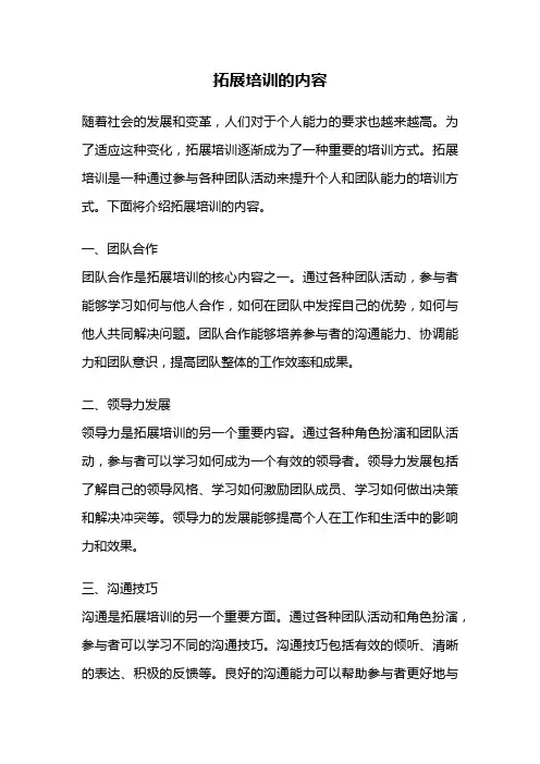 拓展培训的内容