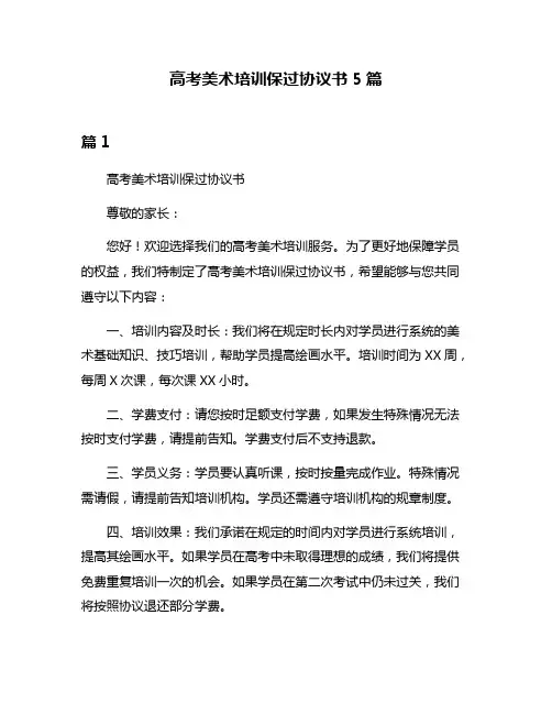 高考美术培训保过协议书5篇