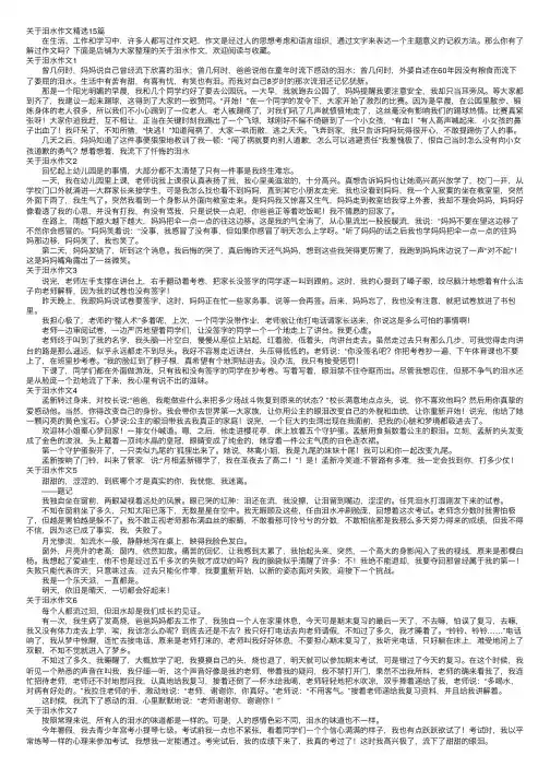 关于泪水作文精选15篇