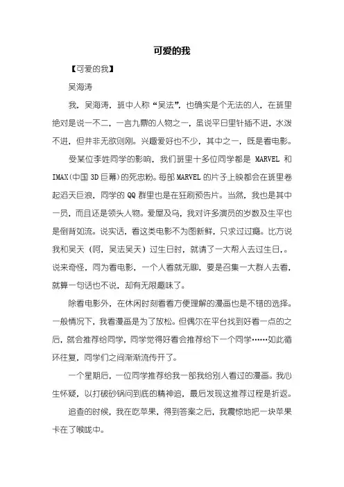 写人作文：可爱的我作文500字