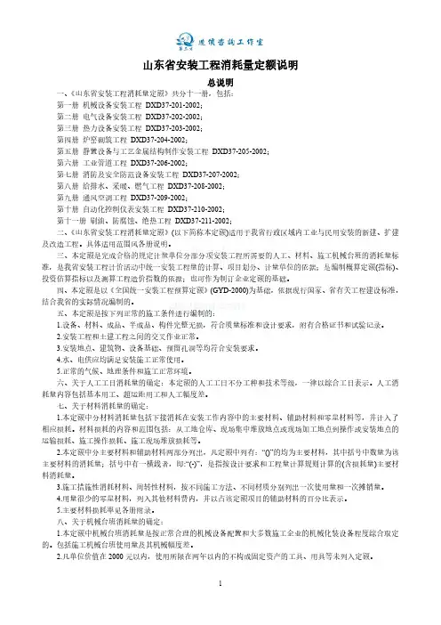 山东省安装工程消耗量计算规则及定额说明(全套)
