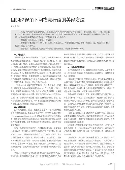 目的论视角下网络流行语的英译方法